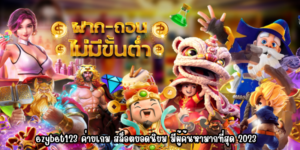 ezybet123 ค่ายเกม สล็อตยอดนิยม มีผู้ค้นหามากที่สุด 2023