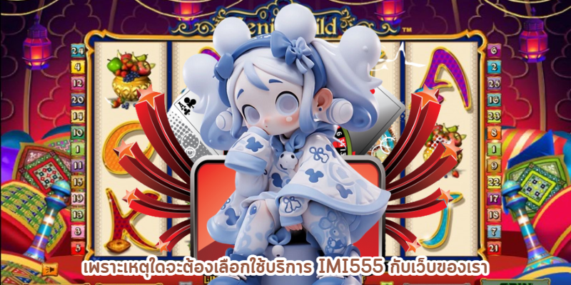 imi555