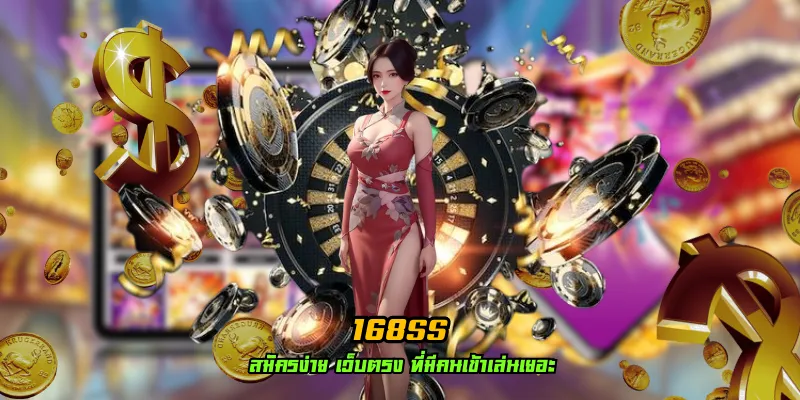 168ss
