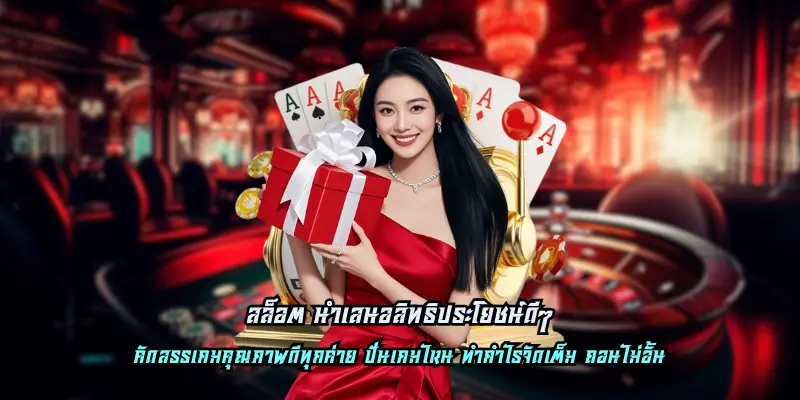 ซื้อฟรีสปิน เล่นฟรี ไม่มีจำกัด
